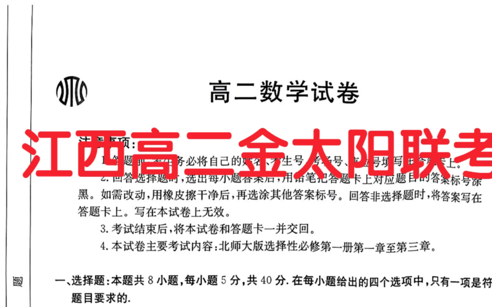2023年江西高二高一年级12月金太阳联考三新协同教研共同体考试参考