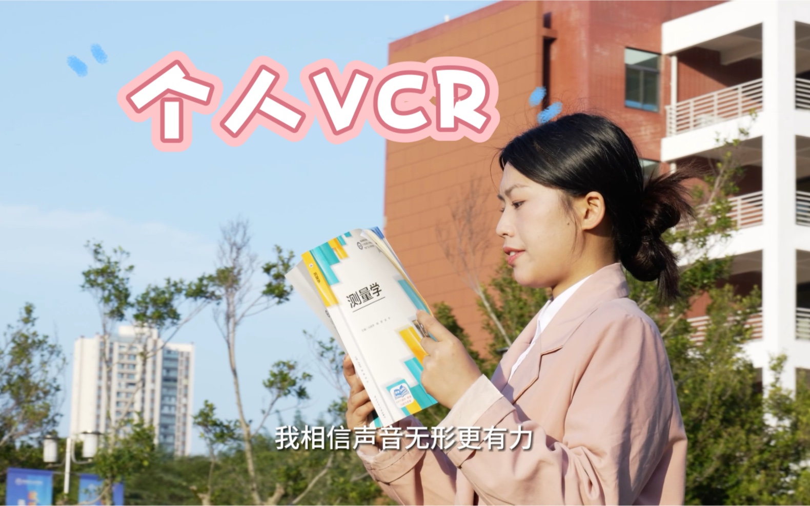 大学生职业生涯规划大赛VCR哔哩哔哩bilibili