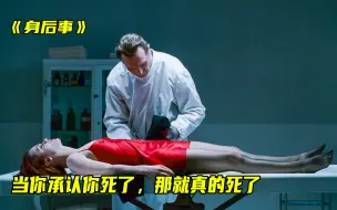 Download Video: 殡仪馆来了一具漂亮女尸，但她却睁开了眼，她究竟是死是活