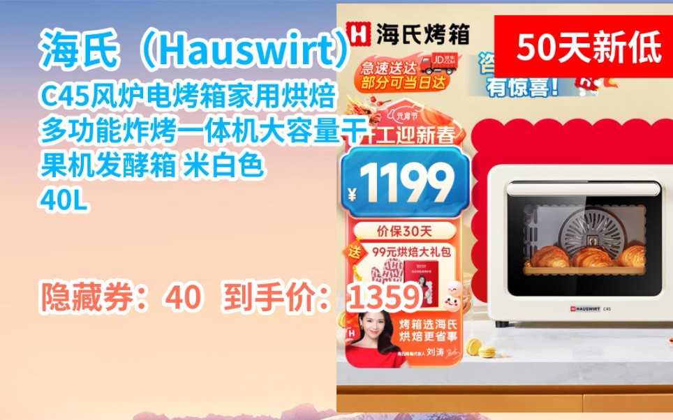 [50天新低] 海氏(hauswirt)c45风炉电烤箱家用烘焙多功能炸烤一体机大