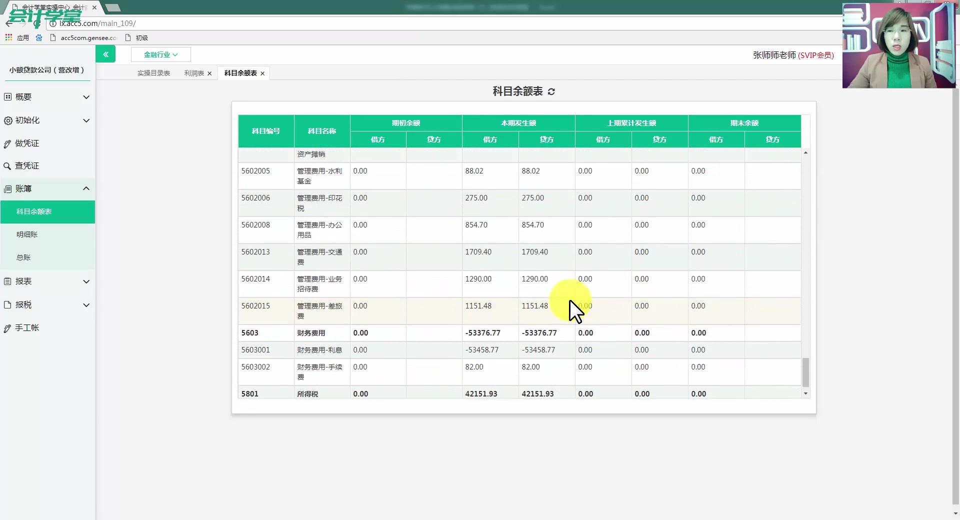 金融营改增金融企业会计实务金融企业会计的特点哔哩哔哩bilibili