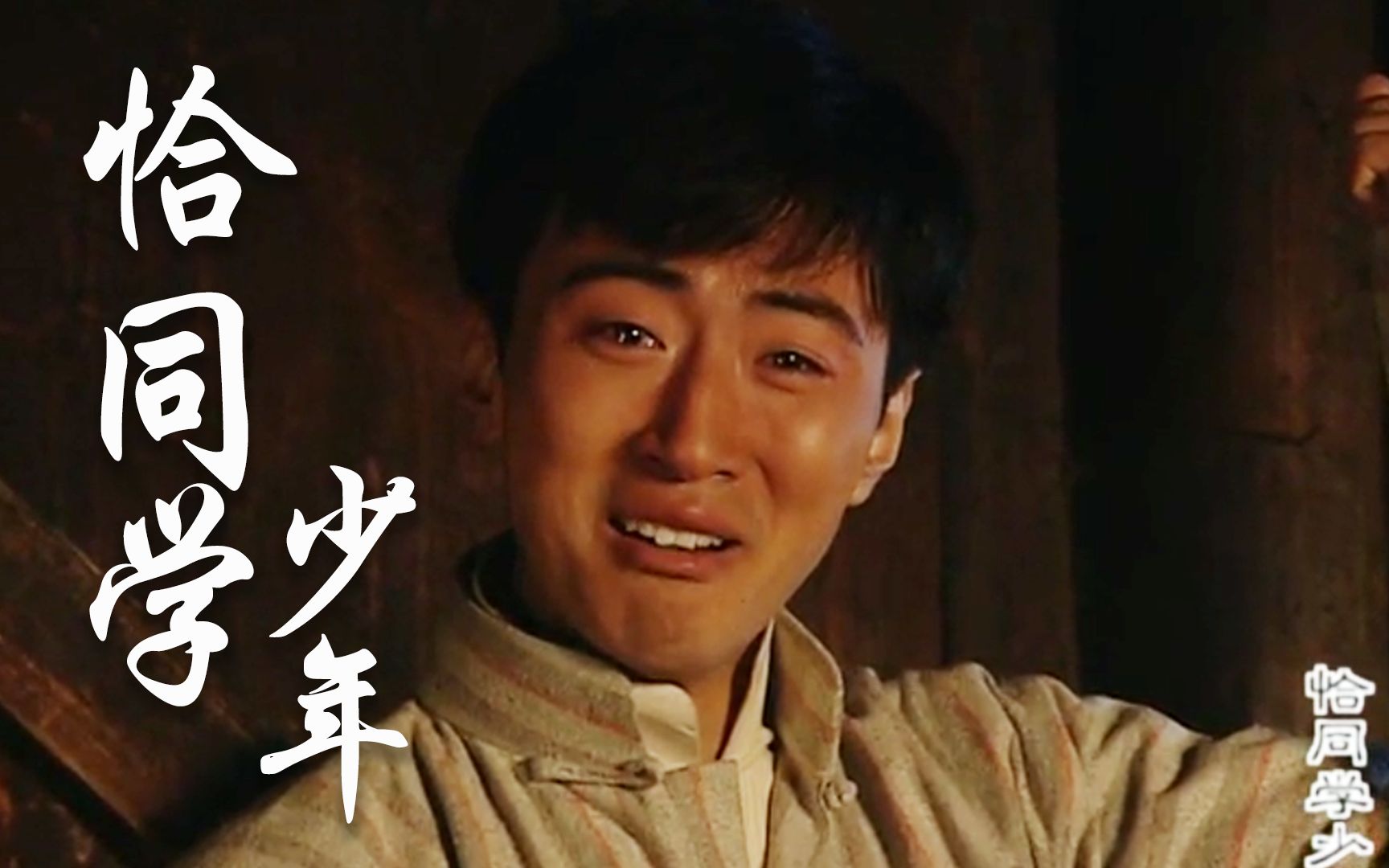 【恰同学少年】刘俊卿被开除学籍怨天尤人