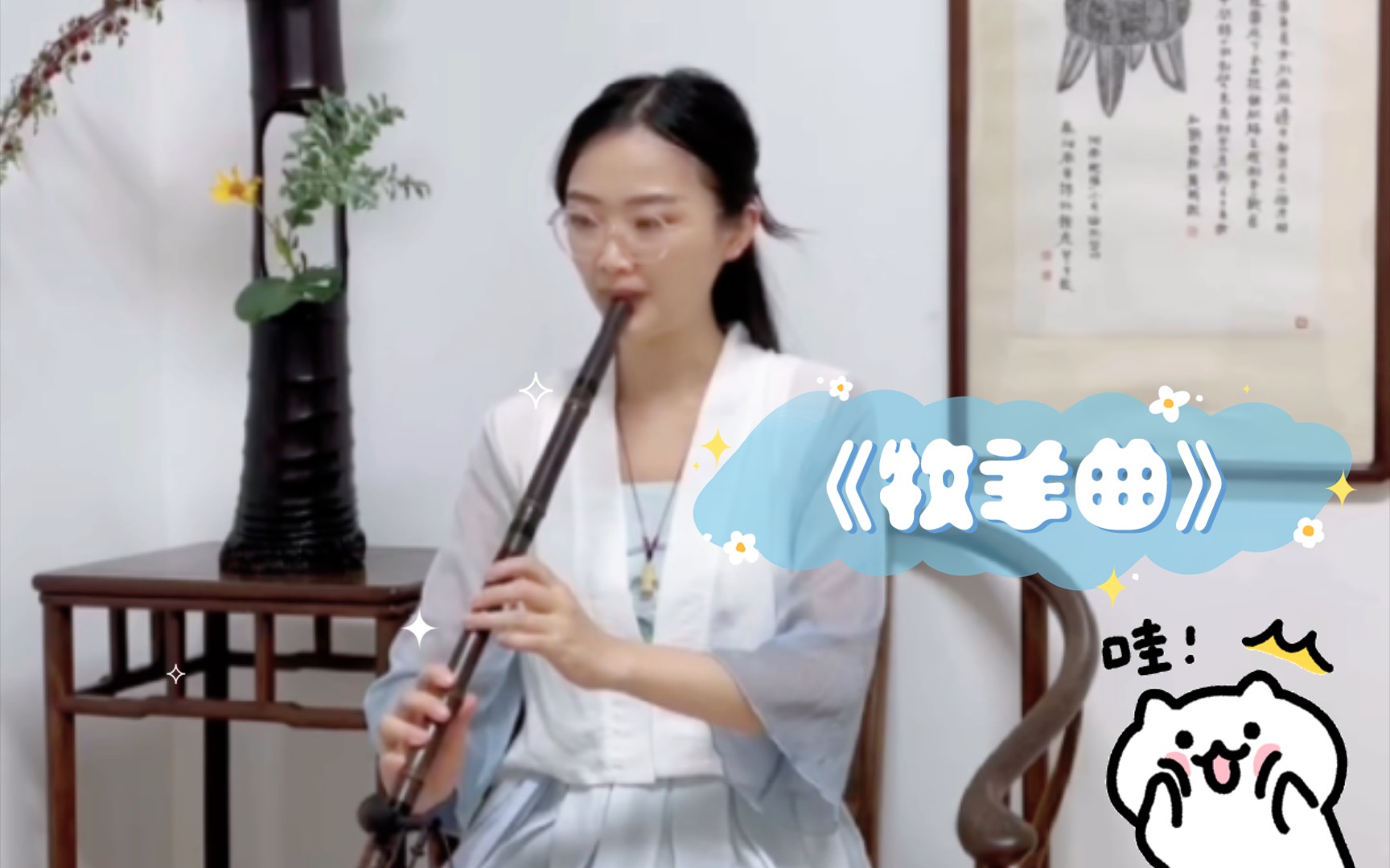 [图]洞箫清吹《牧羊曲》大家感觉这款拾音器效果咋样？