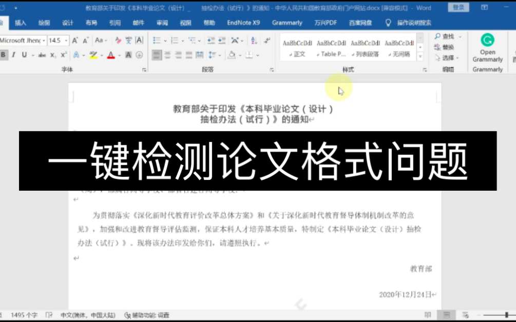 毕业论文格式问题很多怎么办?这个论文宝藏神器可以一键检测论文格式问题~分享给奋斗中的你噢!哔哩哔哩bilibili