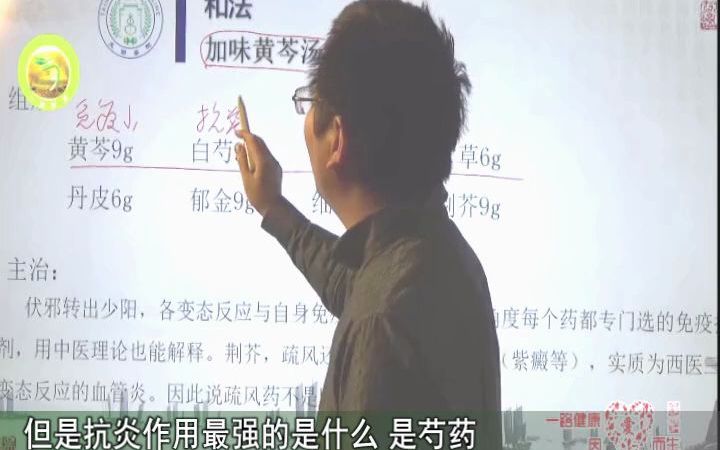 [图]中医基础-吴门验方-加味黄芩汤1 吴雄志老师