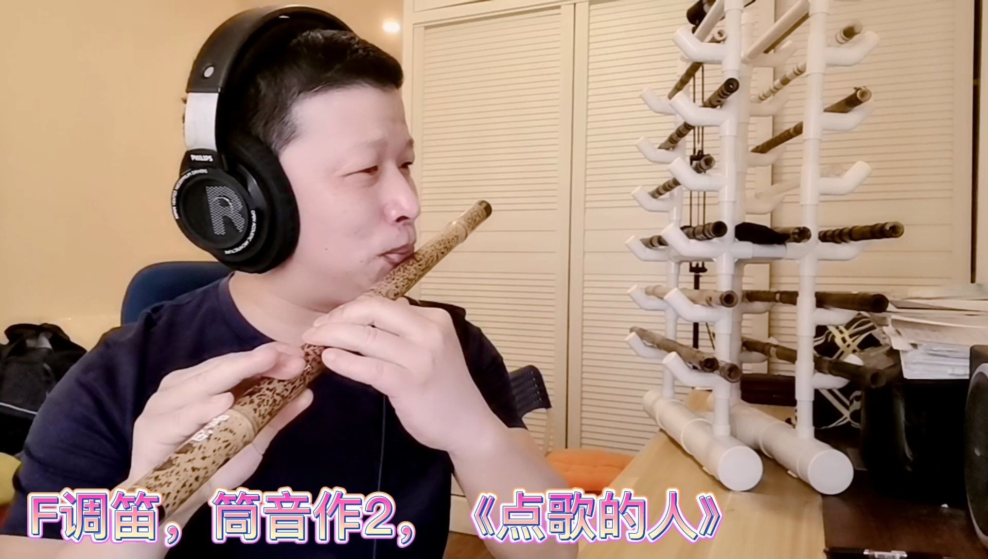 笛子竹笛演奏:《点歌的人》