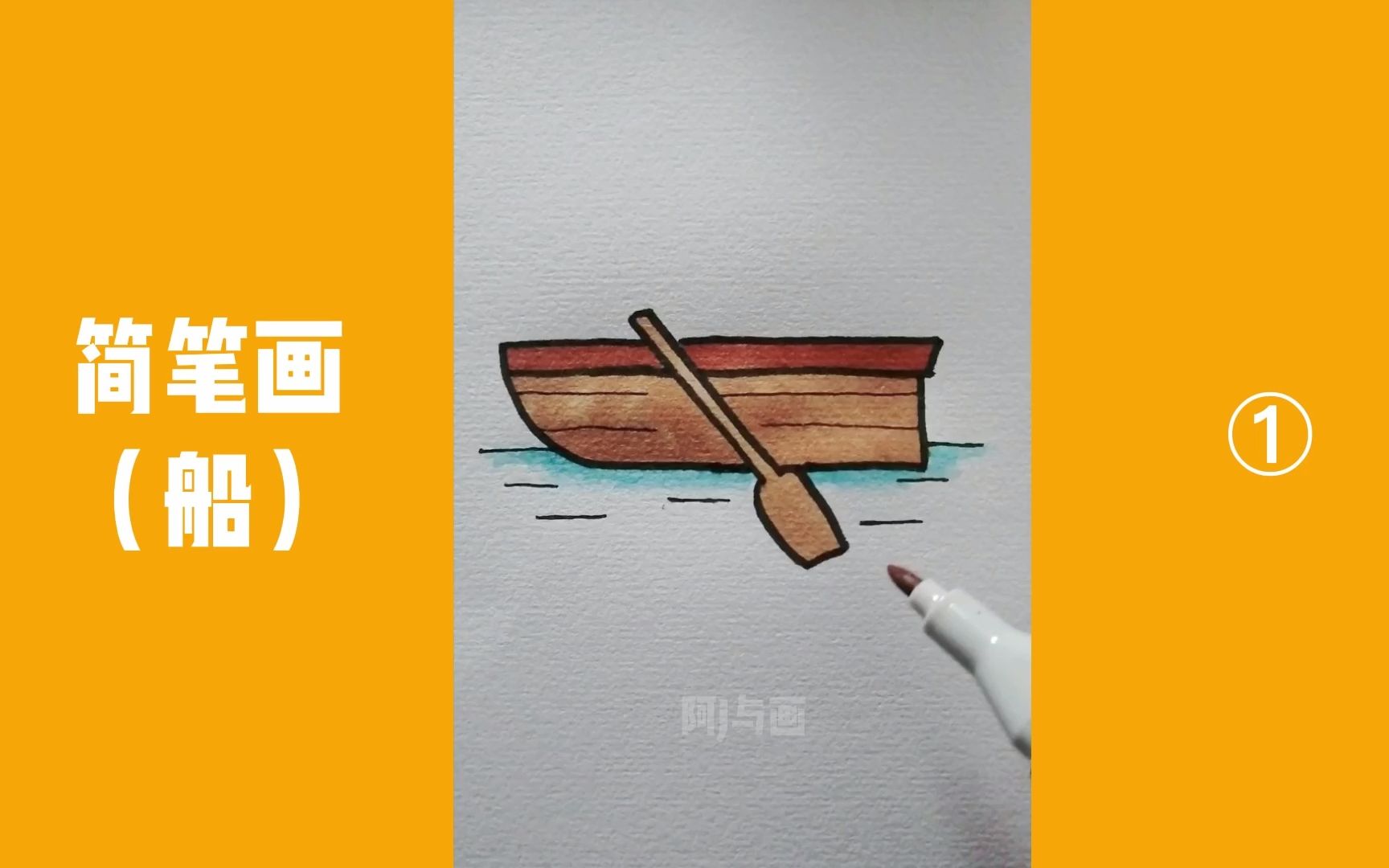 简单的小木船怎么画图片