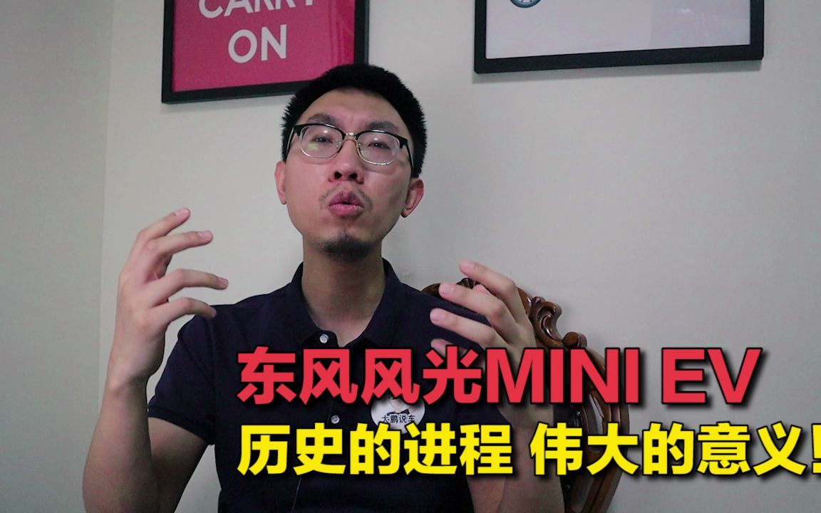 【2022新车展望】东风风光MINI EV——即将上市,伟大的意义!哔哩哔哩bilibili