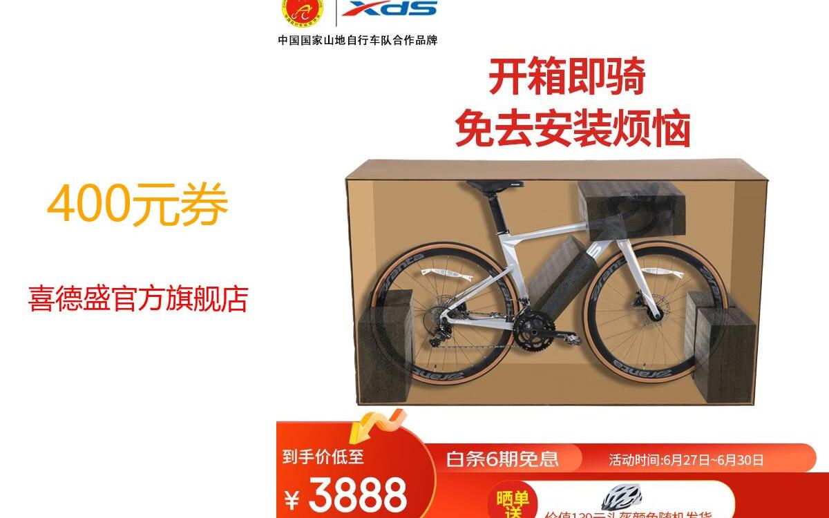 【京东领劵】 喜德盛(xds)公路自行车ad350内走线车架油压碟刹20速