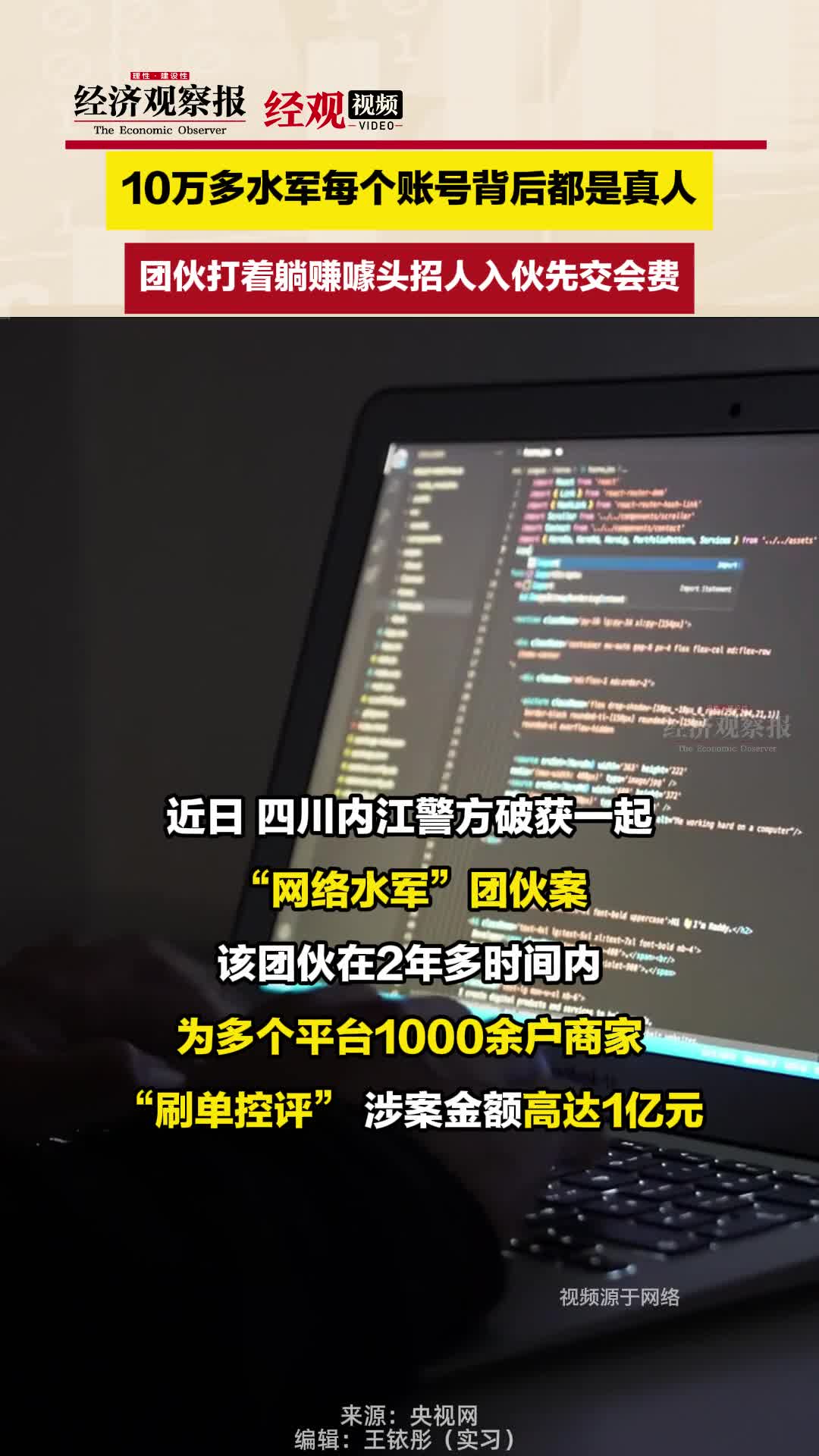 10万多水军每个账号背后都是真人哔哩哔哩bilibili