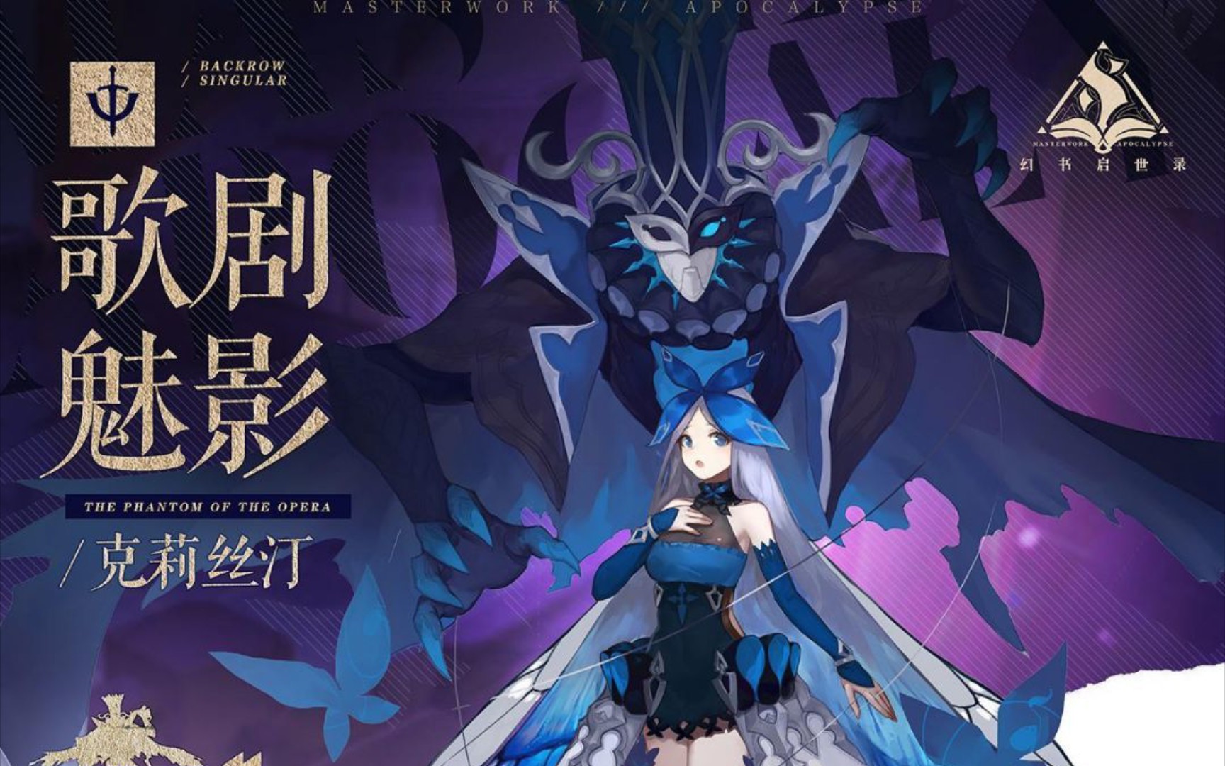 幻书启世录歌剧魅影克莉丝汀好感度剧情黑夜天使