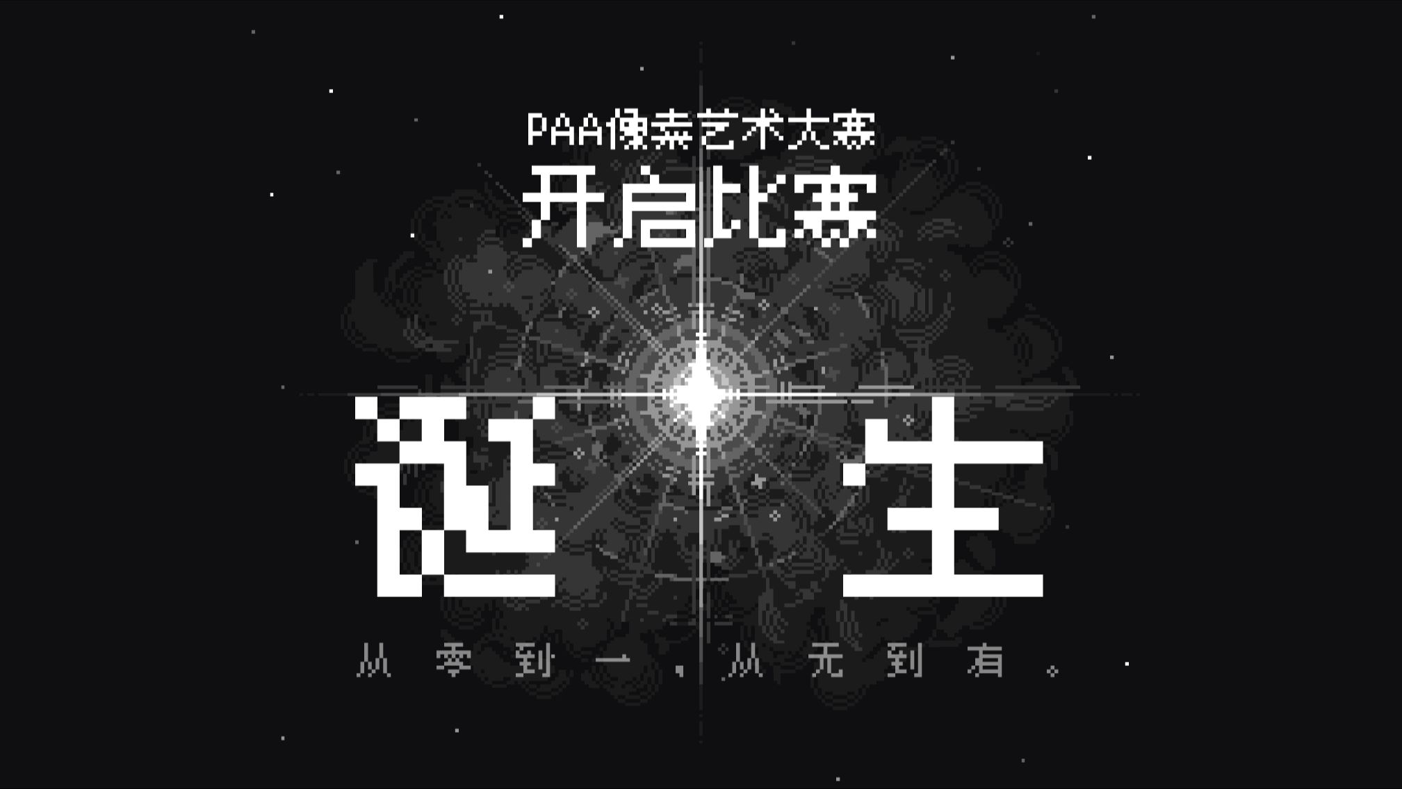 PAA像素艺术大赛2024夏季赛开启比赛!哔哩哔哩bilibili