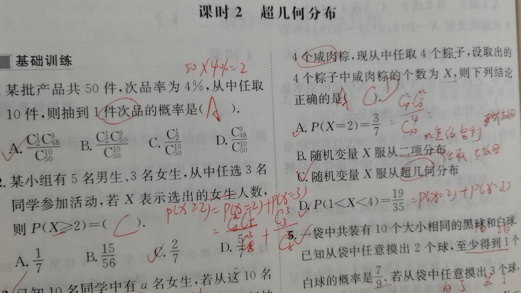 [图]超几何分布固学案