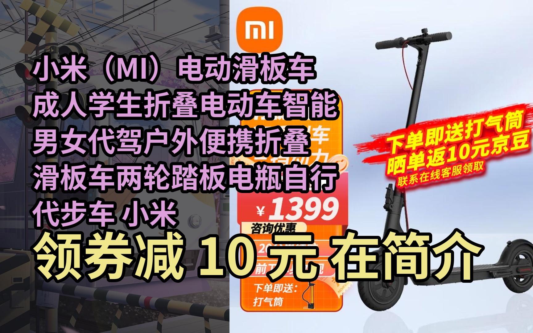 【限时券】小米(mi)电动滑板车 成人学生折叠电动车智能男女代驾户外