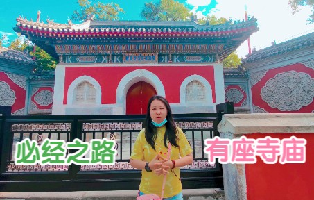 [图]河边有座万寿寺，皇家走水路从紫禁城去夏宫必在这里歇脚