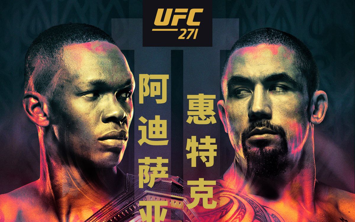 ufc271赛前预测黑龙和五星的华尔兹