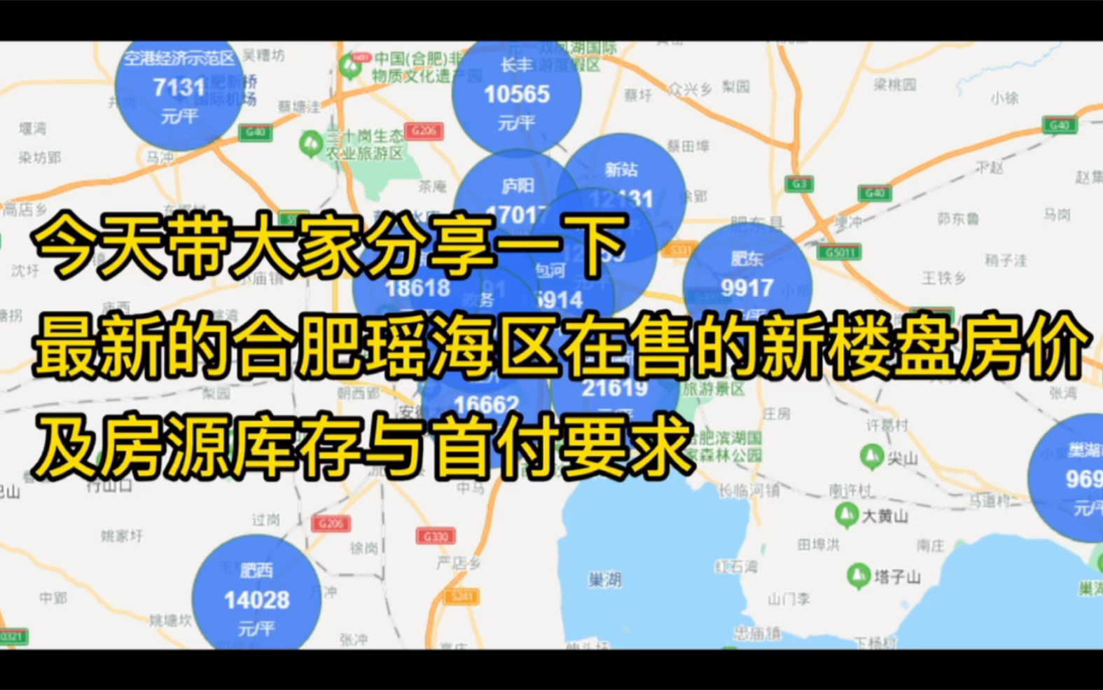 继续上期内容,整理了一套合肥瑶海区目前最新的新楼盘在售房源库存及首付信息,先看完就不用到处跑了哔哩哔哩bilibili