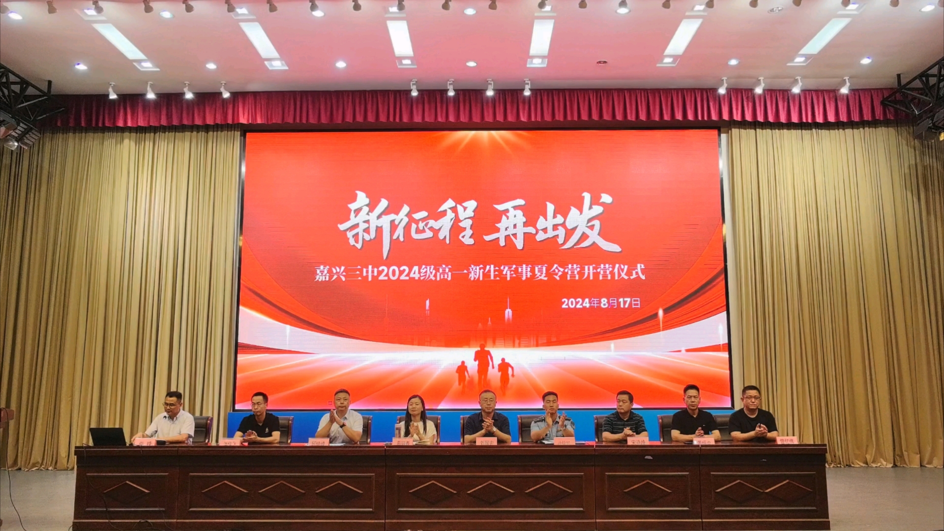 嘉兴三中2024级高一新生军事夏令营开营仪式