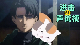 进击的巨人 声优梗吉克 不做人啦 哔哩哔哩 つロ干杯 Bilibili