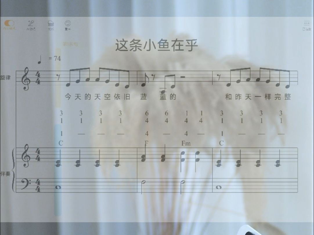 "愿所有赶路人 都能如愿以偿" 钢琴弹唱《这条小鱼在乎》