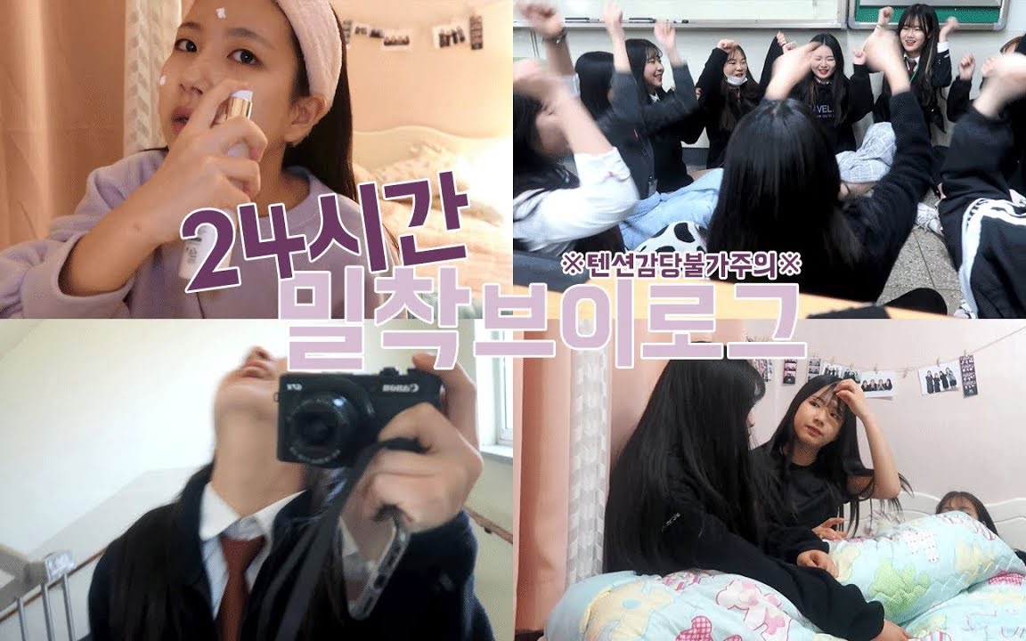 【韩国vlog】女高中生的真实一日记录 校园生活24小时79chaekyung