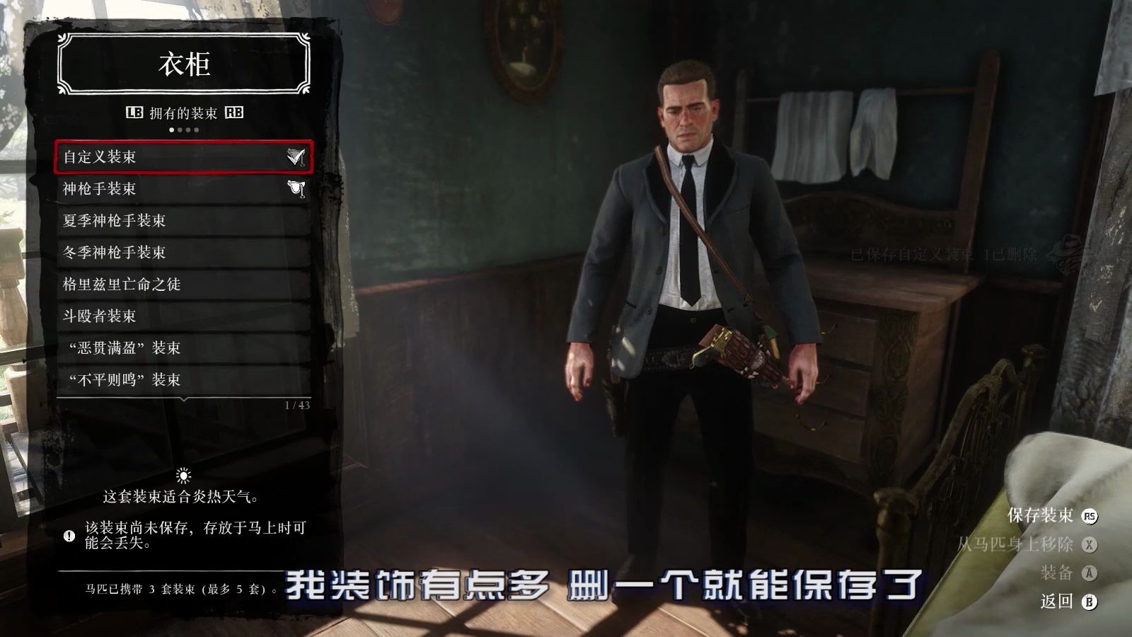 荒野大镖客2自改的西装暴徒装束获取方法