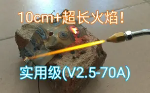 Download Video: DIY实用级氢氧焊机(V2.5-70A)，可焊接，熔炼，加工玻璃