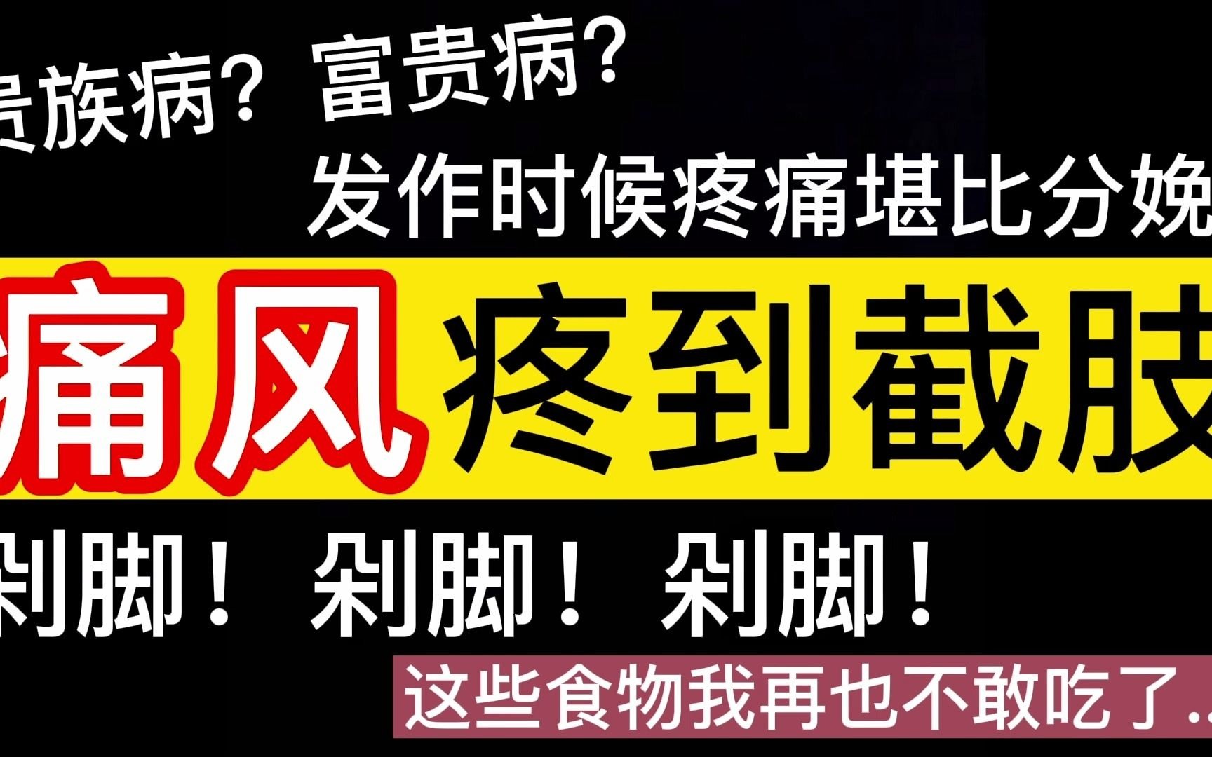 99%的人都是潜在痛风患者,并且它正在向年轻化趋势发展.哔哩哔哩bilibili