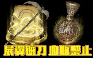 Скачать видео: 【艾尔登法环】喜欢喝血？就喜欢看你摇头晃脑的笨蛋样子