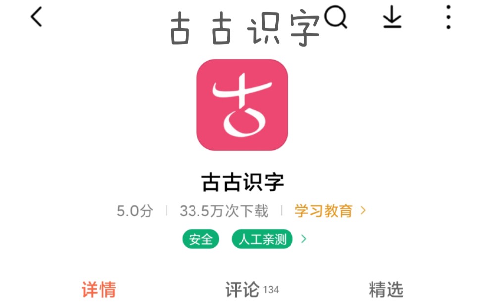 【游戏时间】+《古古识字》体验+(流焱之舞)+(无字幕)哔哩哔哩bilibili