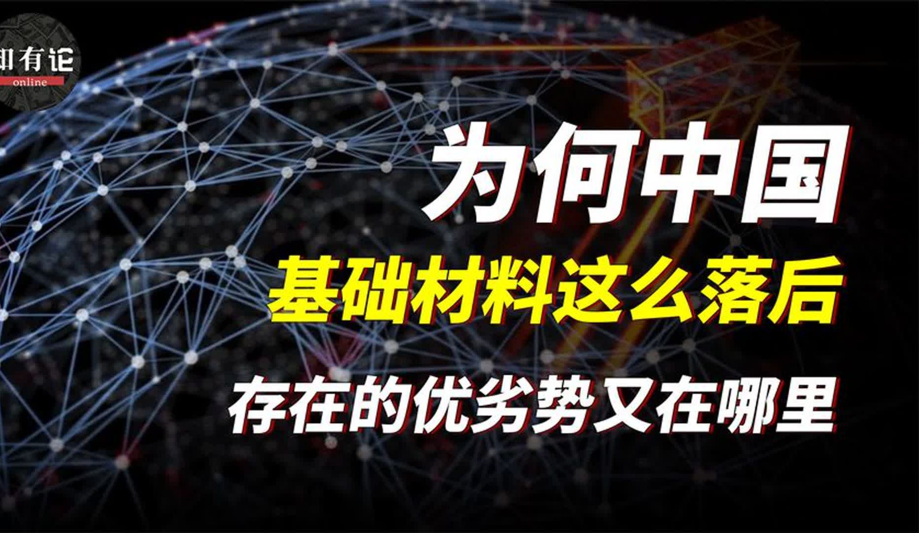 为何中国材料学很多人说落后,中美之间科学差距到底有多大?哔哩哔哩bilibili