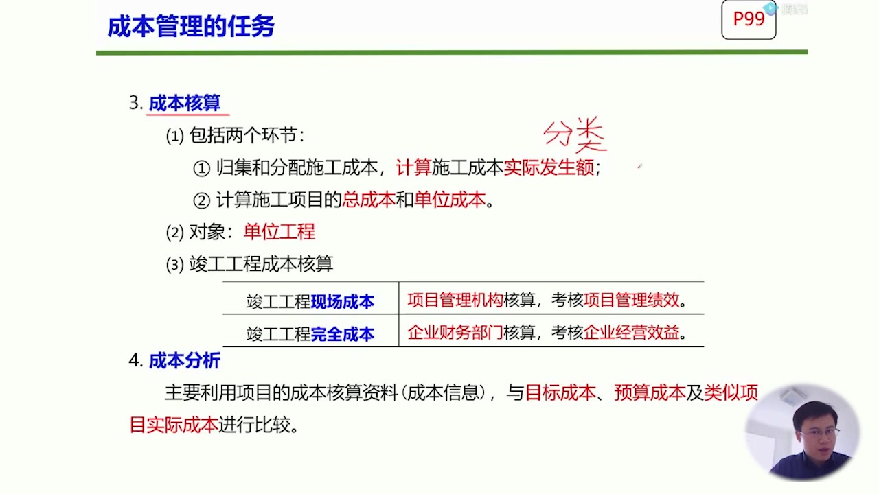 [图]17施工成本管理的任务和措施