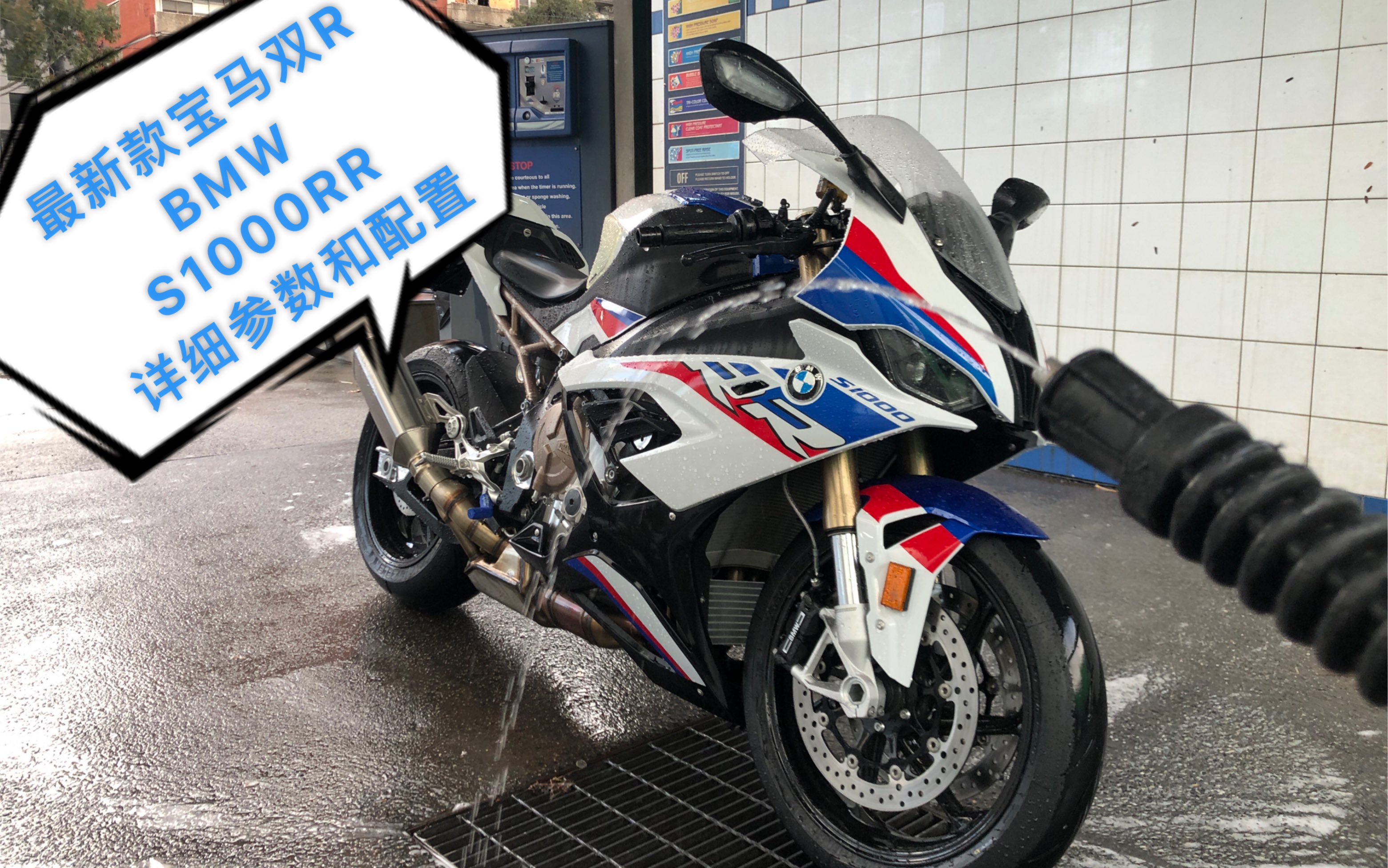 2019款宝马双rbmws1000rr详细配置纸面数据后附赠天使淋浴视频