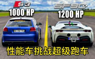 Download Video: 40万奥迪S3挑战500万法拉利SF90，比赛最后，法拉利懵了！