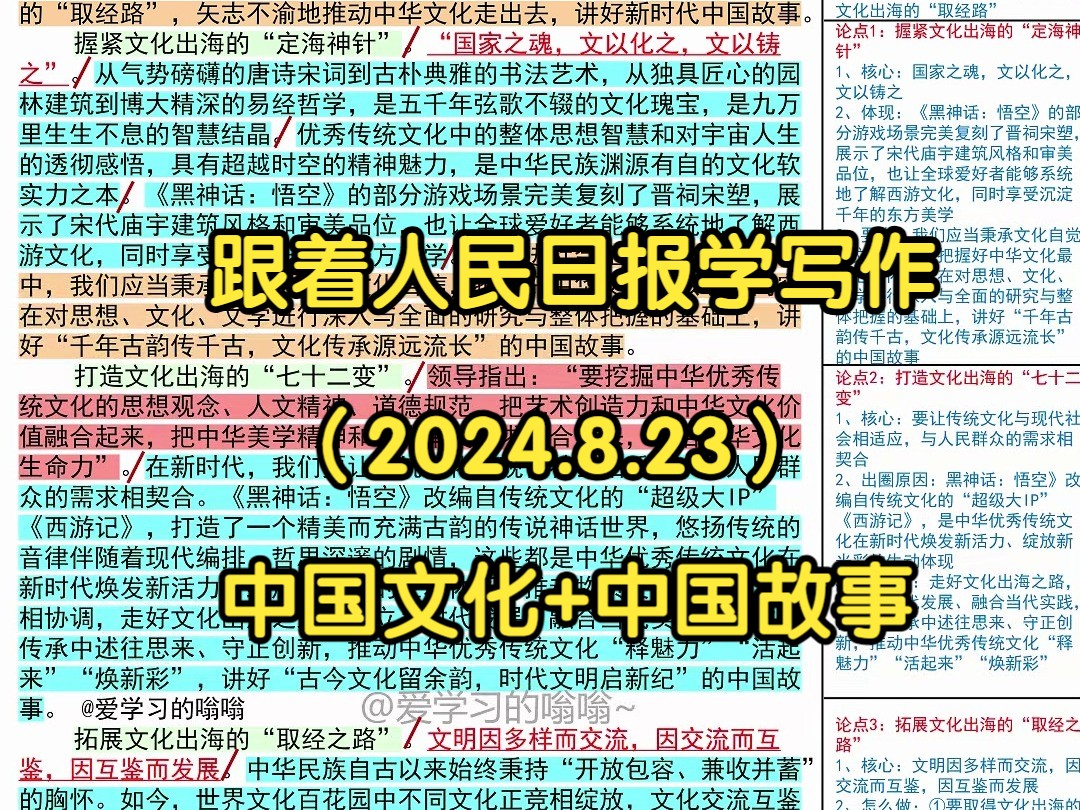 𐟒ž讲好中国故事,推动中华文化走出去,人民日报是这么写的𐟑𐟑|人民日报每日精读|申论80+积累|写作素材积累|国考|省考|事业编|公考|时政热点哔哩...