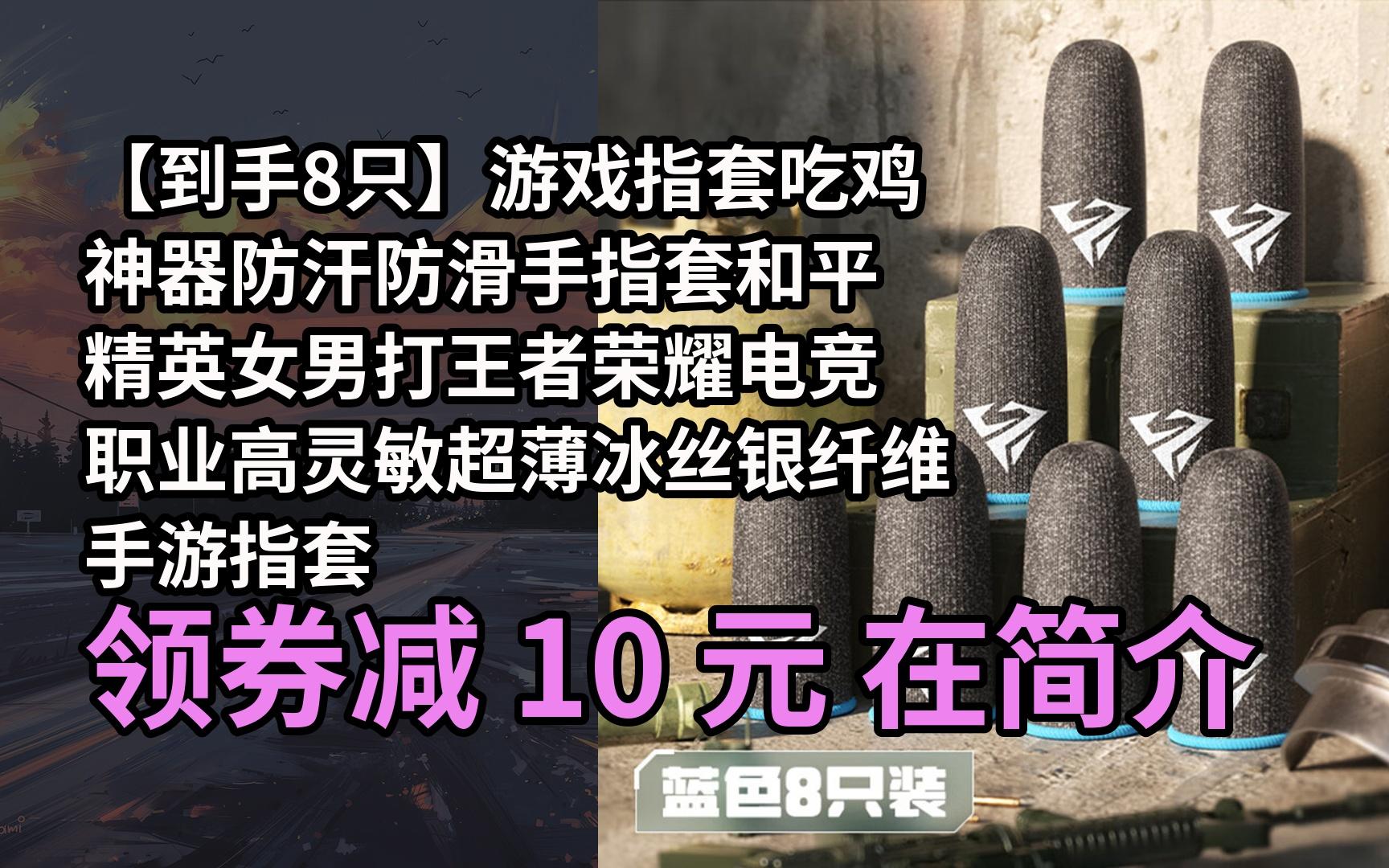 【限05时券】【到手8只】游戏指套吃鸡神器防汗防滑手指套和平精英