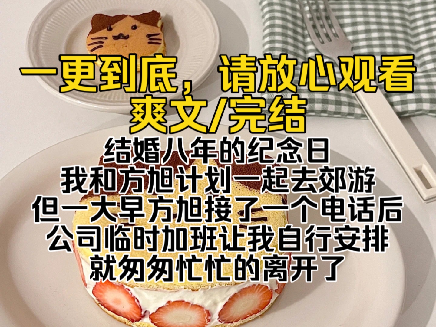 (已完结)结婚八年的纪念日我和方旭计划一起去郊游但一大早方旭接了一个电话后公司临时加班让我自行安排就匆匆忙忙的离开了…哔哩哔哩bilibili