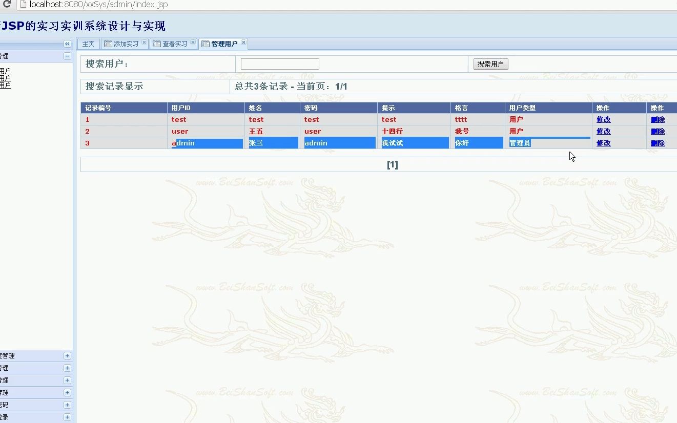 基于jsp的实习实训系统哔哩哔哩bilibili