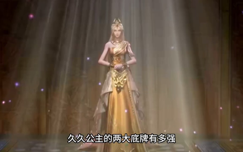 久久公主的两大底牌有多强,险些将史莱克学院淘汰出局