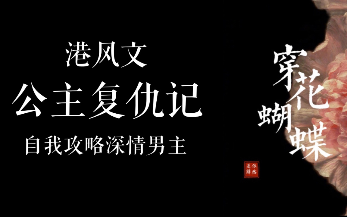 【言情推文】港风bg文 黑道男主x落难千金|情愿死在她手里,是这一生最浪漫决意哔哩哔哩bilibili