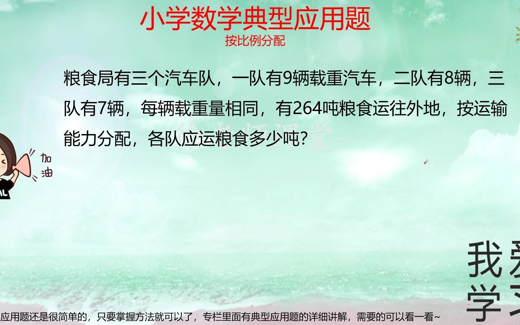 六年级数学按比例分配的应用题,很简单的知识点,你能最对吗哔哩哔哩bilibili