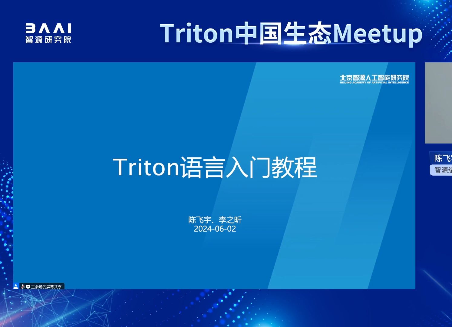 Triton语言入门教程智源人工智能研究院20240602哔哩哔哩bilibili