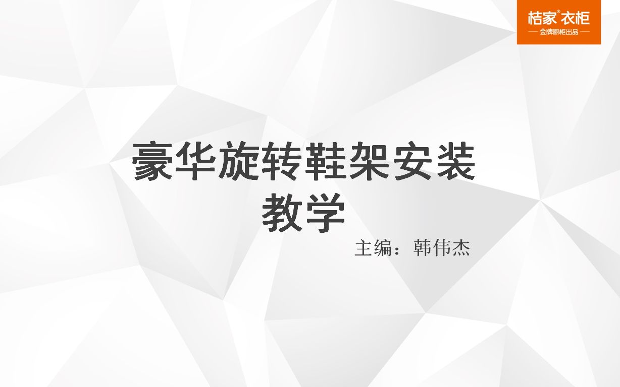 豪华旋转鞋架安装教学哔哩哔哩bilibili