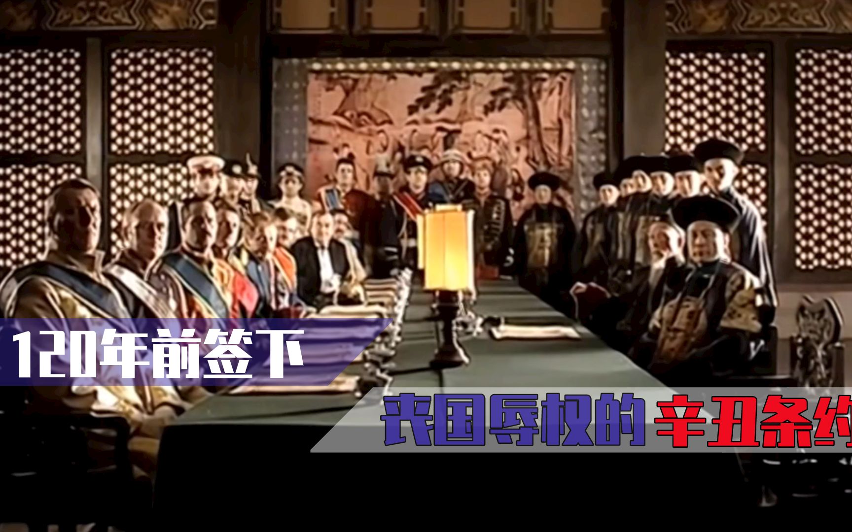 《辛丑条约》签订120年后再次谈判!