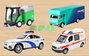 Descargar video: 学习认识警车救护车 环卫车货车等工程车