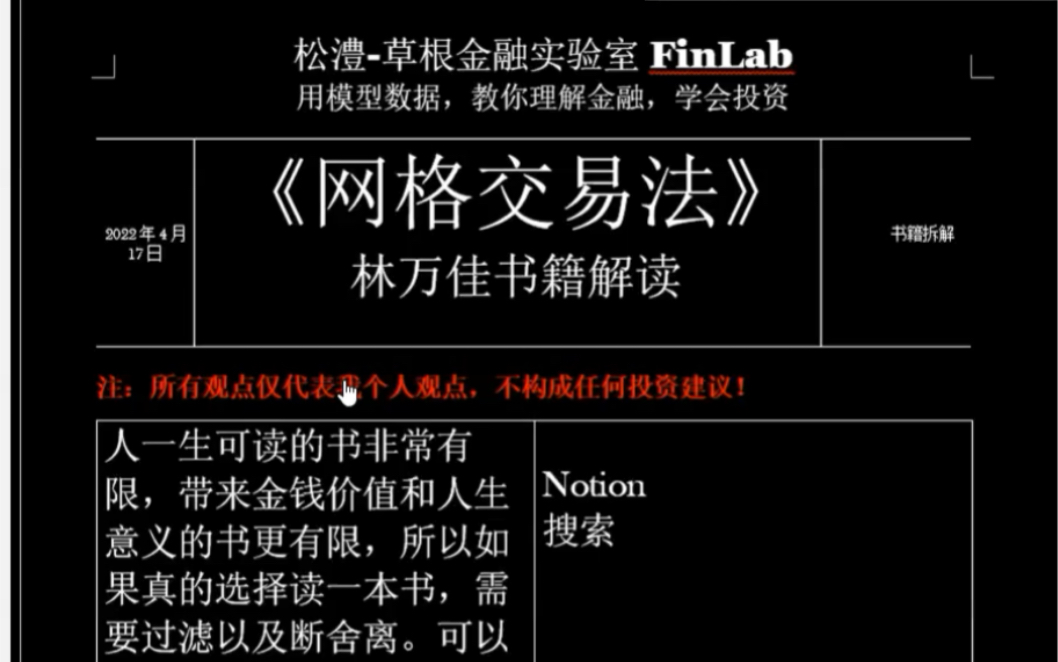 林万佳《网格交易法》书籍拆解1,这一期解读网格交易法这本书.做我的框架之前我没有读到这本书,是完成之后才看到.通过项目实战之后再去读这本...