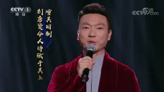 Tải video: [经典咏流传第三季 纯享版]《岳阳楼记》 演唱：康辉 撒贝宁 朱广权 尼格买提