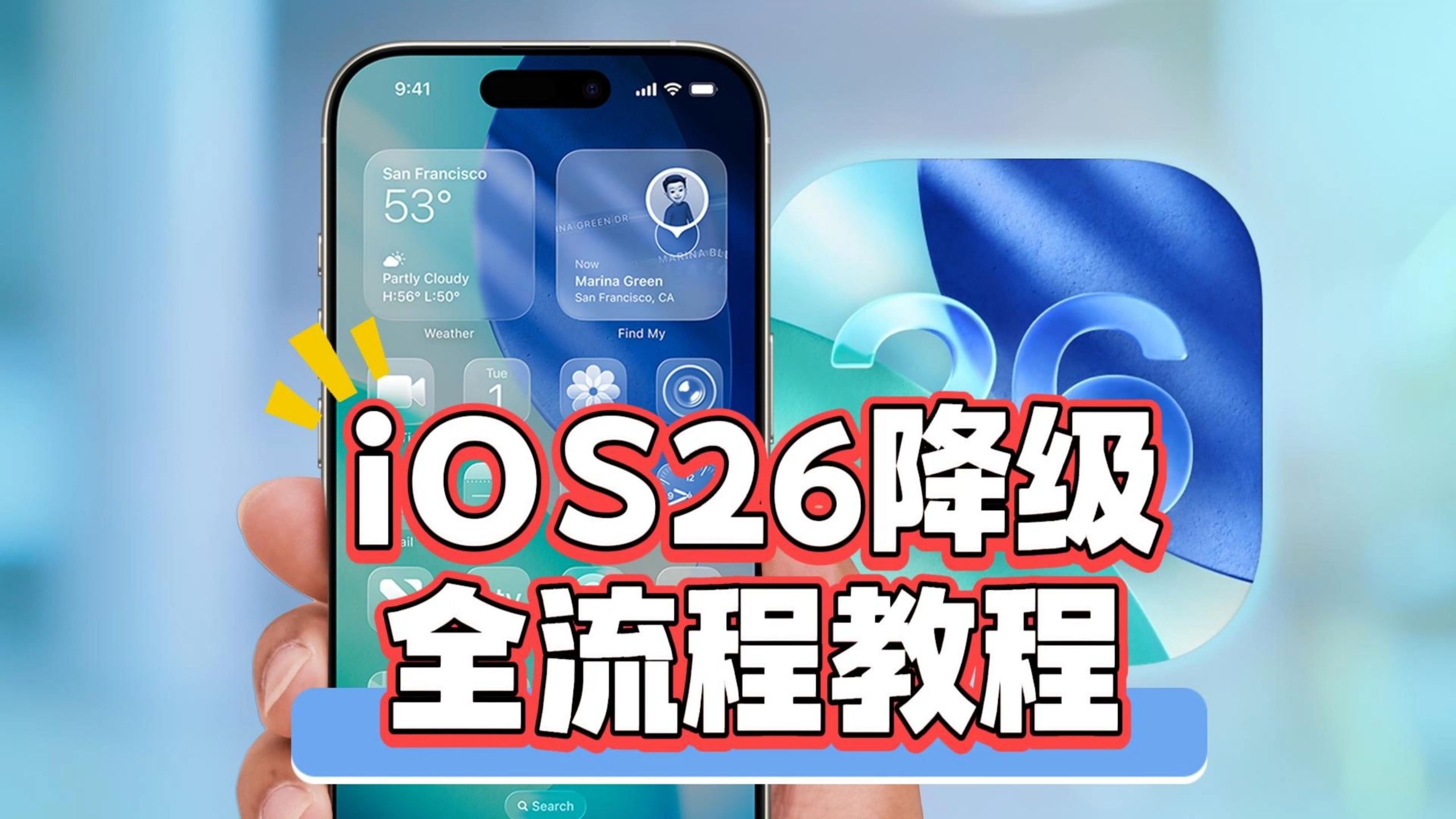 苹果手机iOS26系统降级全流程教程 iPhone14降回iOS18.6.2,完整数据恢复