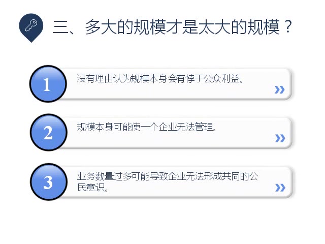 [图]解读德鲁克管理的实践18-大企业、小企业、成长中的企业