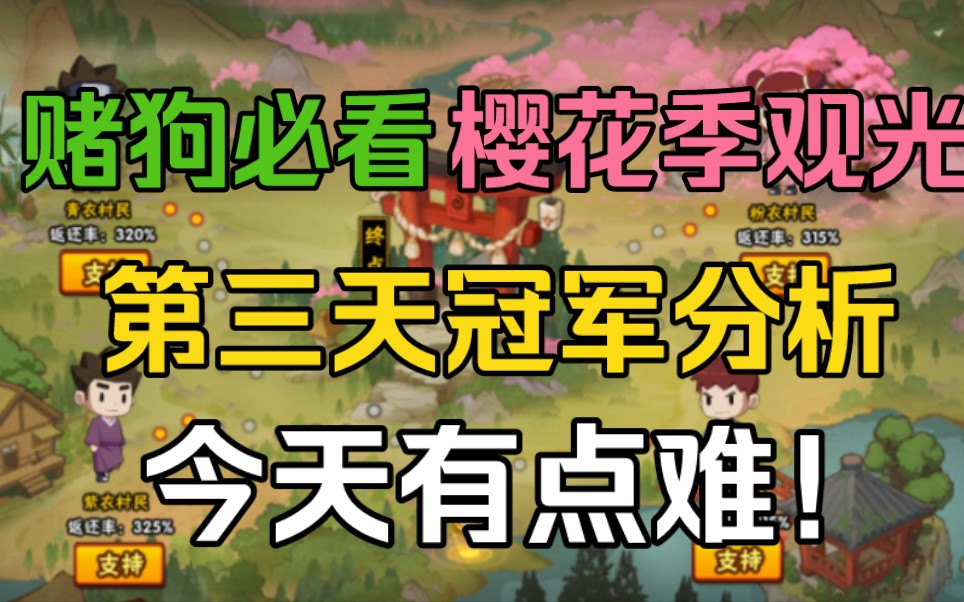 火影忍者【樱花季观光】第三天冠军分析、内含活动详细介绍、直接梭哈、别墅靠大海哔哩哔哩bilibili火影忍者手游